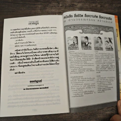 อย่าลืมฉัน - ทมยันตี รูปที่ 9