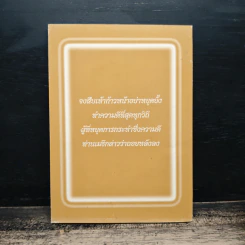 บทไหว้พระสวดมนต์ ของ คุณแม่ ดร.สิริ กรินชัย รูปที่ 2