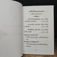 บทไหว้พระสวดมนต์ ของ คุณแม่ ดร.สิริ กรินชัย รูปที่ 7