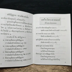 บทไหว้พระสวดมนต์ ของ คุณแม่ ดร.สิริ กรินชัย รูปที่ 7