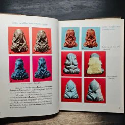อาณาจักรพระปิดตามหาอุตม์ - นิพัทธ์ จิตรประสงค์ รูปที่ 12
