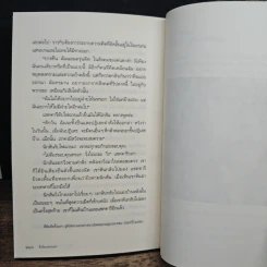 สิงโตนอกคอก - จิดานันท์ เหลืองเพียรสมุท รูปที่ 8