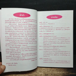 คู่มือข้างหมอน อันดับ 6 พ.ศ.2549 - เดเนียล เรด, พีระ บุญจริง รูปที่ 7