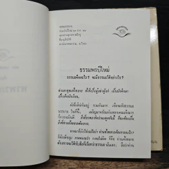 พรพระธรรม รูปที่ 9