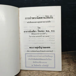 การทำพระนิพพานให้แจ้ง รูปที่ 6