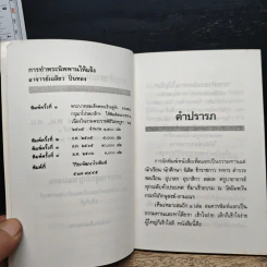 การทำพระนิพพานให้แจ้ง รูปที่ 7