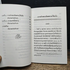 การทำพระนิพพานให้แจ้ง รูปที่ 9