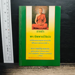การทำพระนิพพานให้แจ้ง