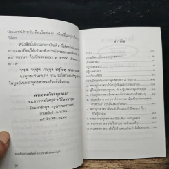 ความอัศจรรย์ของพระพุทธศาสนา - พระธรรมธีรราชมหามุนี (โชดก ญาณสิทธิ ป.ธ.๙) รูปที่ 8