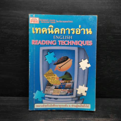 เทคนิคการอ่าน English Reading Techniques รูปที่ 1