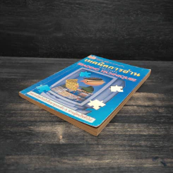 เทคนิคการอ่าน English Reading Techniques รูปที่ 4