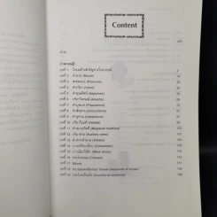 สู่ความสำเร็จในการสอบเข้าปริญญาโท-เอก ทีเด็ดพิชิต Grammar รูปที่ 9