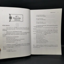 สู่ความสำเร็จในการสอบเข้าปริญญาโท-เอก ทีเด็ดพิชิต Grammar รูปที่ 11