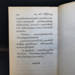 เจน เกรย์ ราชินีผู้ไร้มงกุฎ - นิดา แปล รูปที่ 14