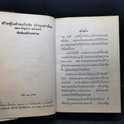 เจน เกรย์ ราชินีผู้ไร้มงกุฎ - นิดา แปล รูปที่ 9