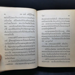 เจน เกรย์ ราชินีผู้ไร้มงกุฎ - นิดา แปล รูปที่ 13