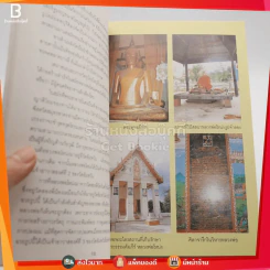 ประวัติหลวงพ่อโหน่ง อินทสุวัณโณ รูปที่ 4