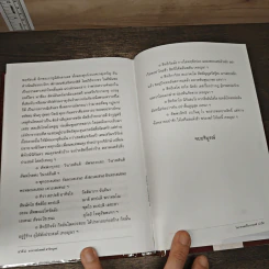 โหราศาสตร์ในวรรณคดี - อาจารย์เทพย์ สาริกบุตร รูปที่ 9
