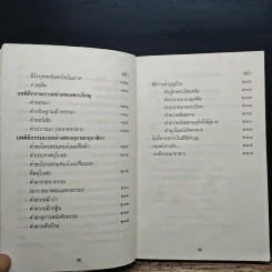 สวดมนต์ภาวนา ทำวัตรสวดมนต์แปล รูปที่ 10