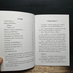 วินิจฉัย พอง-ยุบไม่ใช่วิปัสสนา? รูปที่ 6