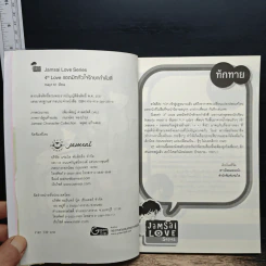 4th Love แอดมิทหัวใจรักยกกำลังสี่ - may112 รูปที่ 6