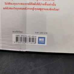พูดให้น้อยเข้าไว้ โต้แย้งกับใครก็ชนะ How to Argue - Jonathan Herring รูปที่ 14