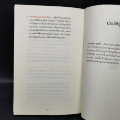 พูดให้น้อยเข้าไว้ โต้แย้งกับใครก็ชนะ How to Argue - Jonathan Herring รูปที่ 13