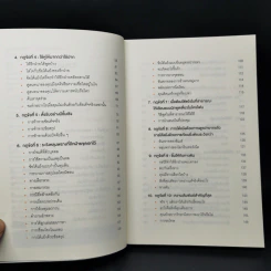 พูดให้น้อยเข้าไว้ โต้แย้งกับใครก็ชนะ How to Argue - Jonathan Herring รูปที่ 9