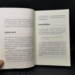 พูดให้น้อยเข้าไว้ โต้แย้งกับใครก็ชนะ How to Argue - Jonathan Herring รูปที่ 12