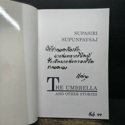 The Umbrella and Other Stories - Supasiri Supunpaysaj รูปที่ 6
