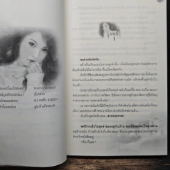 สาปคฤหาสน์ - โสภี พรรณราย รูปที่ 7