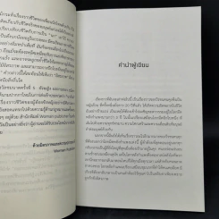 ขังหญิง - ธนัดดา สว่างเดือน รูปที่ 9