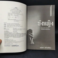 ขังหญิง - ธนัดดา สว่างเดือน รูปที่ 8
