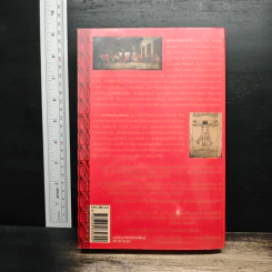 The Da Vinci Code รหัสลับดาวินชี - แดน บราวน์ รูปที่ 2