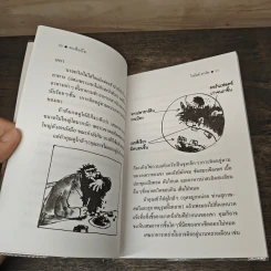 The Twits คนซื่อบื้อ - โรอัลด์ ดาห์ล (Roald Dahl) รูปที่ 7