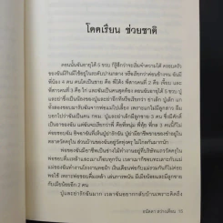 ฉันคือเอรี่กับประสบการณ์ข้ามแดน - ธนัดดา สว่างเดือน รูปที่ 11
