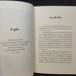 ฉันคือเอรี่กับประสบการณ์ข้ามแดน - ธนัดดา สว่างเดือน รูปที่ 10