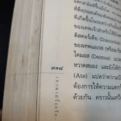 เทวดาฝรั่ง กรีก - โรมัน - อ.สายสุวรรณ รูปที่ 17