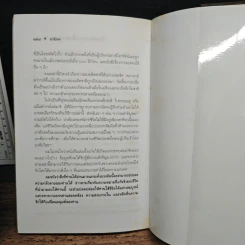 ชาติภพ เบื้องหน้ากำเนิดและเบื้องหลังความตาย - จุไรรัตน์ อารยะกิตติพงศ์ รูปที่ 9