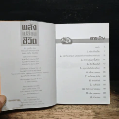 หนังสือ พลังเปลี่ยนชีวิต - ริค วอร์เร็น รูปที่ 6