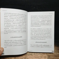 หนังสือ พลังเปลี่ยนชีวิต - ริค วอร์เร็น รูปที่ 9