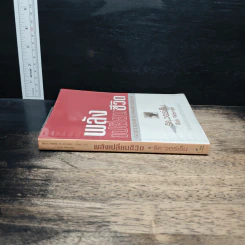 หนังสือ พลังเปลี่ยนชีวิต - ริค วอร์เร็น รูปที่ 3