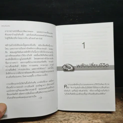 หนังสือ พลังเปลี่ยนชีวิต - ริค วอร์เร็น รูปที่ 8
