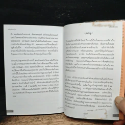 หนังสือ พลังเปลี่ยนชีวิต - ริค วอร์เร็น รูปที่ 10