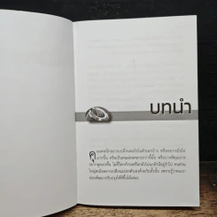 หนังสือ พลังเปลี่ยนชีวิต - ริค วอร์เร็น รูปที่ 7