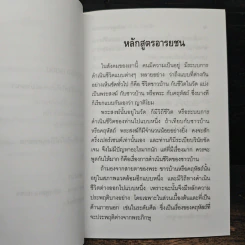 หลักสูตรอารยชน - พระพรหมคุณากรณ์ (ป.อ.ปยุตโต) รูปที่ 8