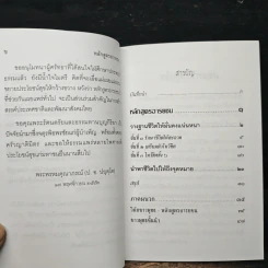 หลักสูตรอารยชน - พระพรหมคุณากรณ์ (ป.อ.ปยุตโต) รูปที่ 7