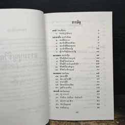 ธรรมนูญชีวิต พุทธจริยธรรมเพื่อชีวิตที่ดีงาม - พระธรรมปิฎก รูปที่ 7