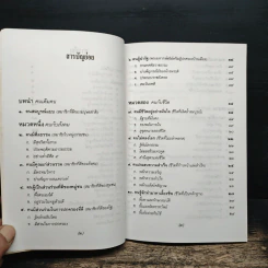 ธรรมนูญชีวิต พุทธจริยธรรมเพื่อชีวิตที่ดีงาม - พระธรรมปิฎก รูปที่ 8