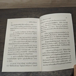 ปฏิบัติธรรมให้ถูกทาง - พระพรหมคุณาภรณ์ (ป.อ.ปยุตโต) รูปที่ 8
